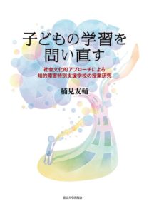 Reconsidering Children's Learning